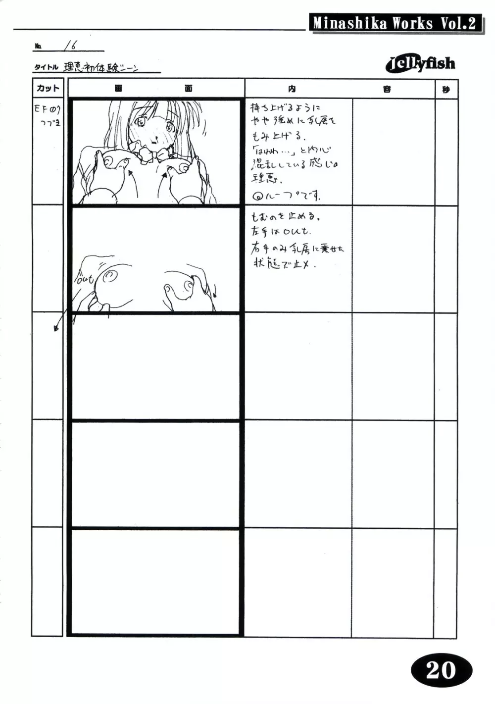 Minasika Works Vol.2 「LOVERS ～恋に落ちたら…～」絵コンテ集 Page.19