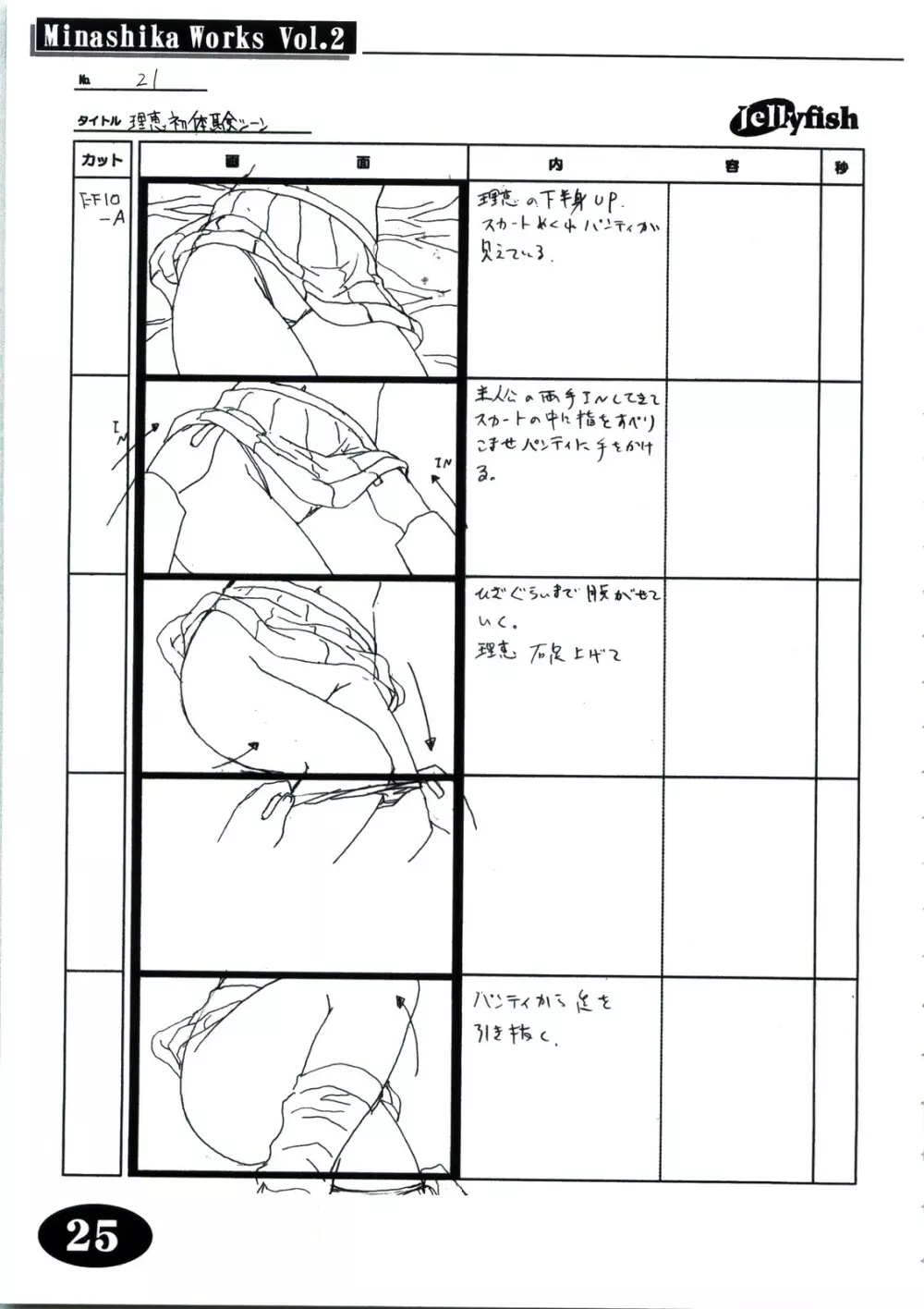 Minasika Works Vol.2 「LOVERS ～恋に落ちたら…～」絵コンテ集 Page.24