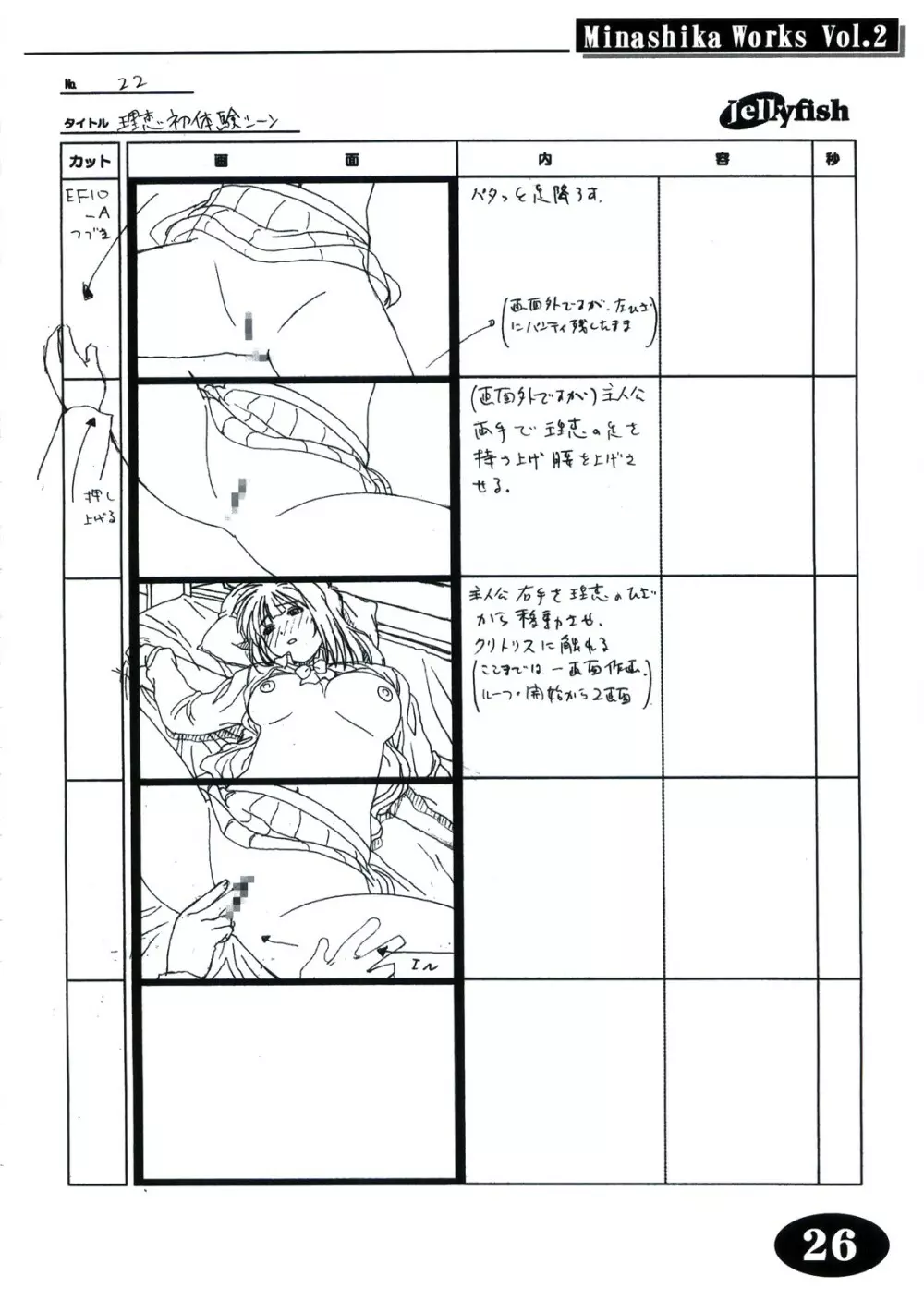 Minasika Works Vol.2 「LOVERS ～恋に落ちたら…～」絵コンテ集 Page.25