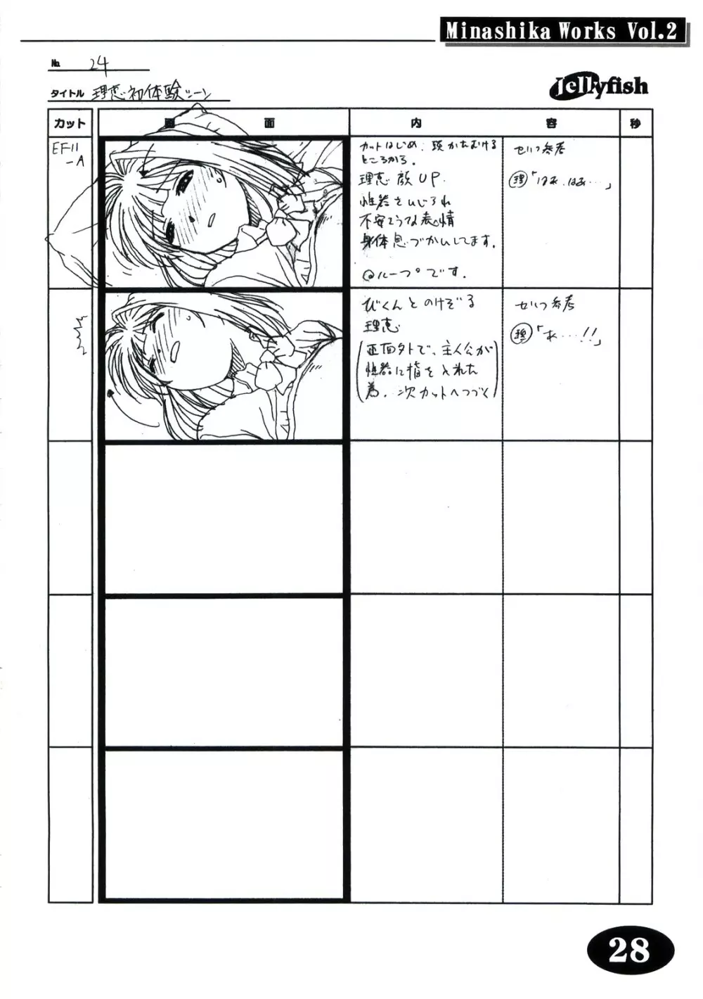 Minasika Works Vol.2 「LOVERS ～恋に落ちたら…～」絵コンテ集 Page.27