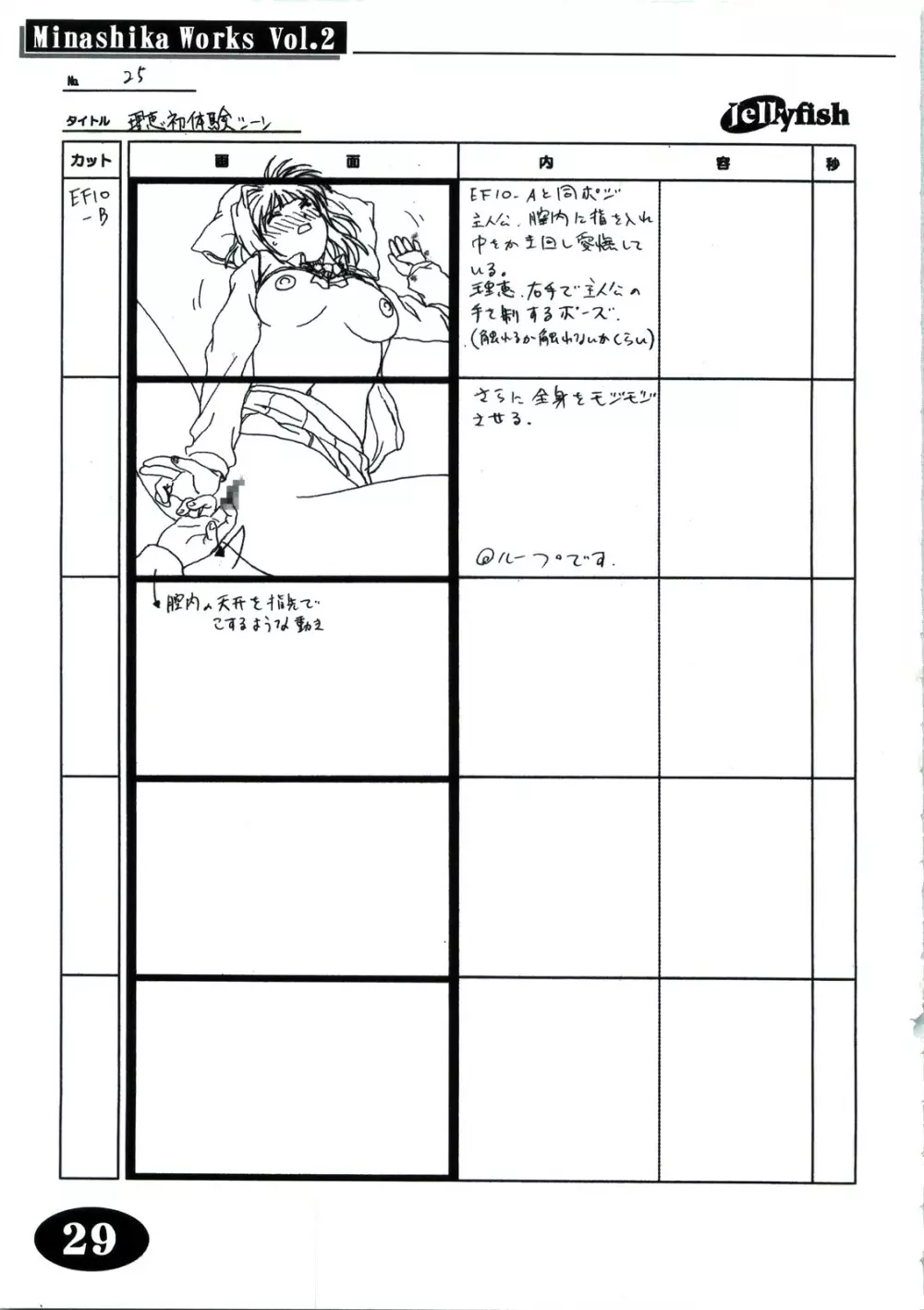 Minasika Works Vol.2 「LOVERS ～恋に落ちたら…～」絵コンテ集 Page.28