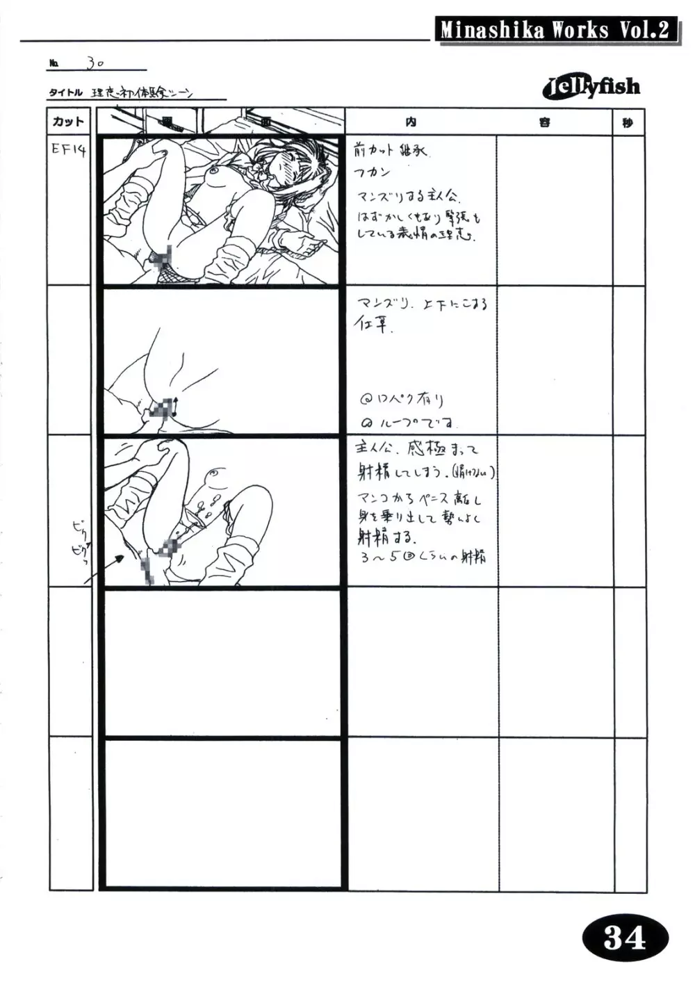 Minasika Works Vol.2 「LOVERS ～恋に落ちたら…～」絵コンテ集 Page.33