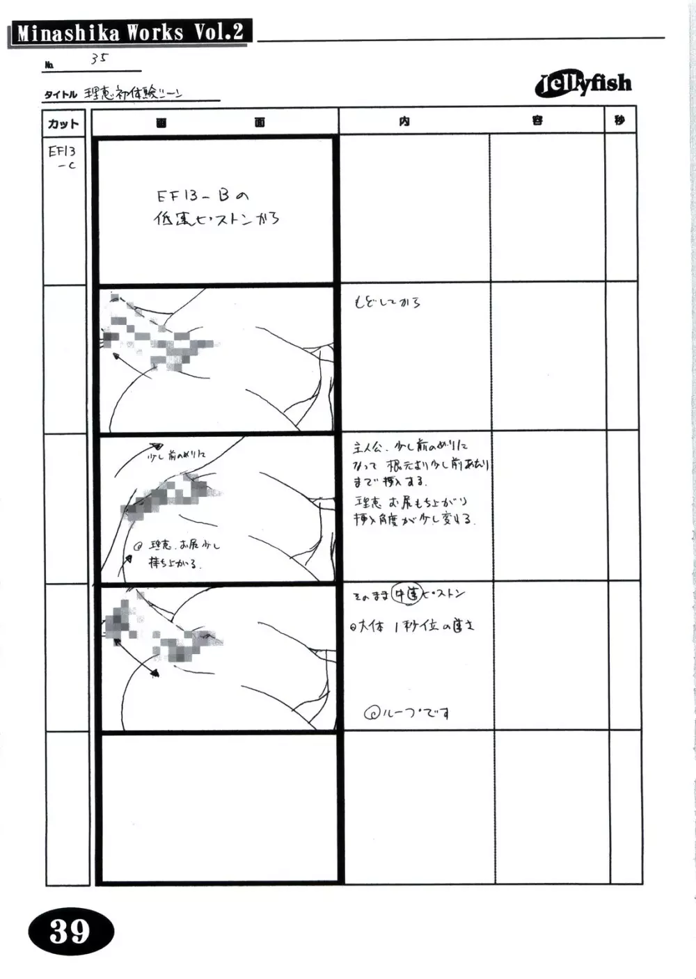 Minasika Works Vol.2 「LOVERS ～恋に落ちたら…～」絵コンテ集 Page.38