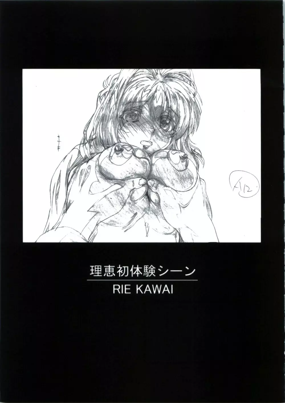 Minasika Works Vol.2 「LOVERS ～恋に落ちたら…～」絵コンテ集 Page.4