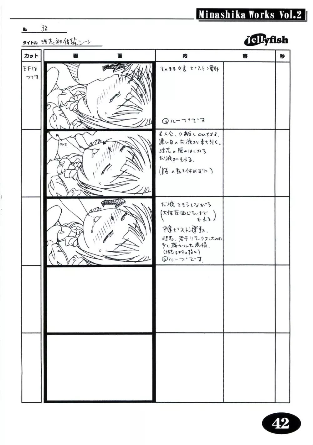 Minasika Works Vol.2 「LOVERS ～恋に落ちたら…～」絵コンテ集 Page.41