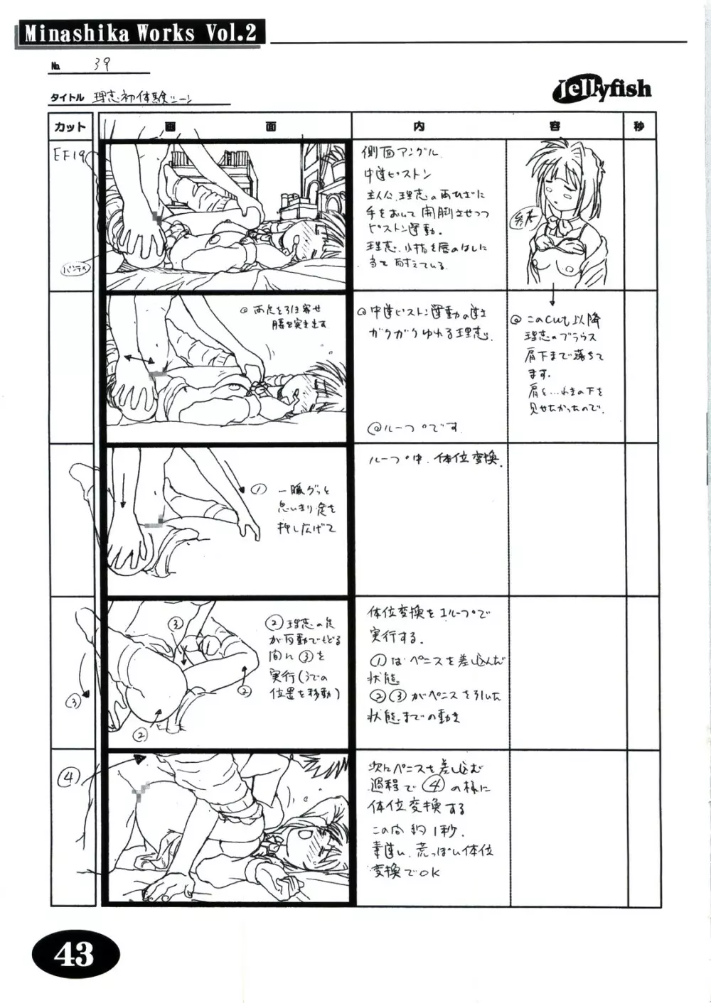 Minasika Works Vol.2 「LOVERS ～恋に落ちたら…～」絵コンテ集 Page.42