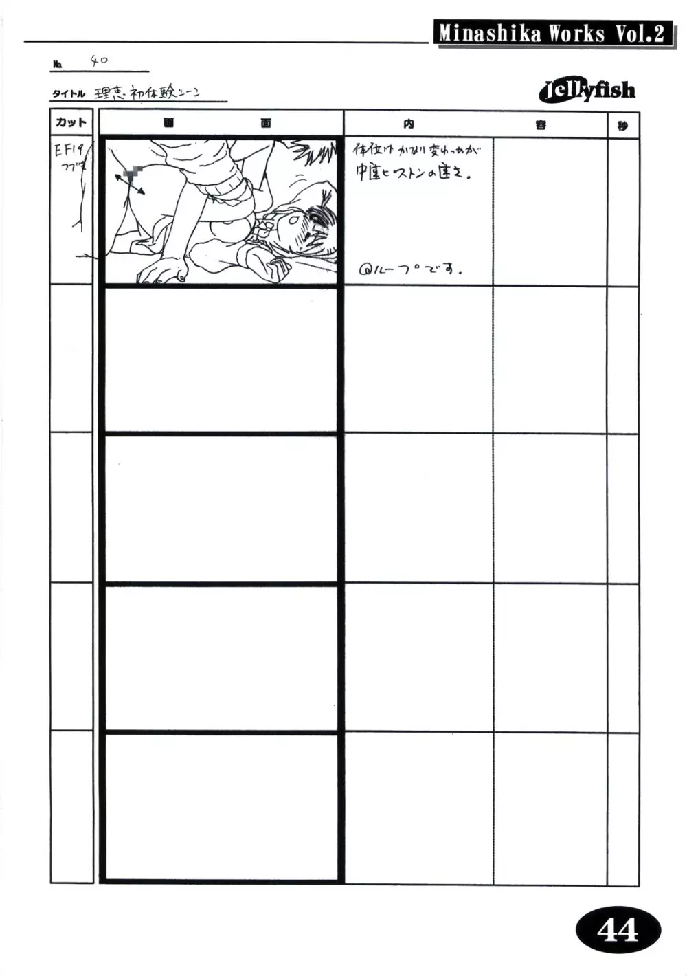 Minasika Works Vol.2 「LOVERS ～恋に落ちたら…～」絵コンテ集 Page.43