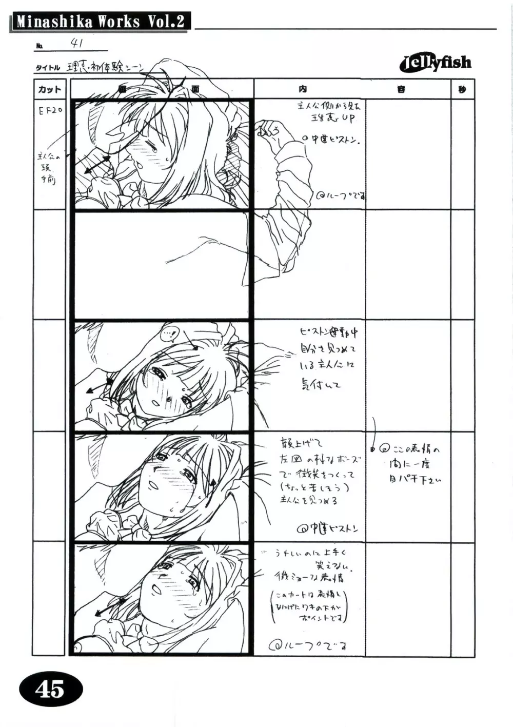 Minasika Works Vol.2 「LOVERS ～恋に落ちたら…～」絵コンテ集 Page.44