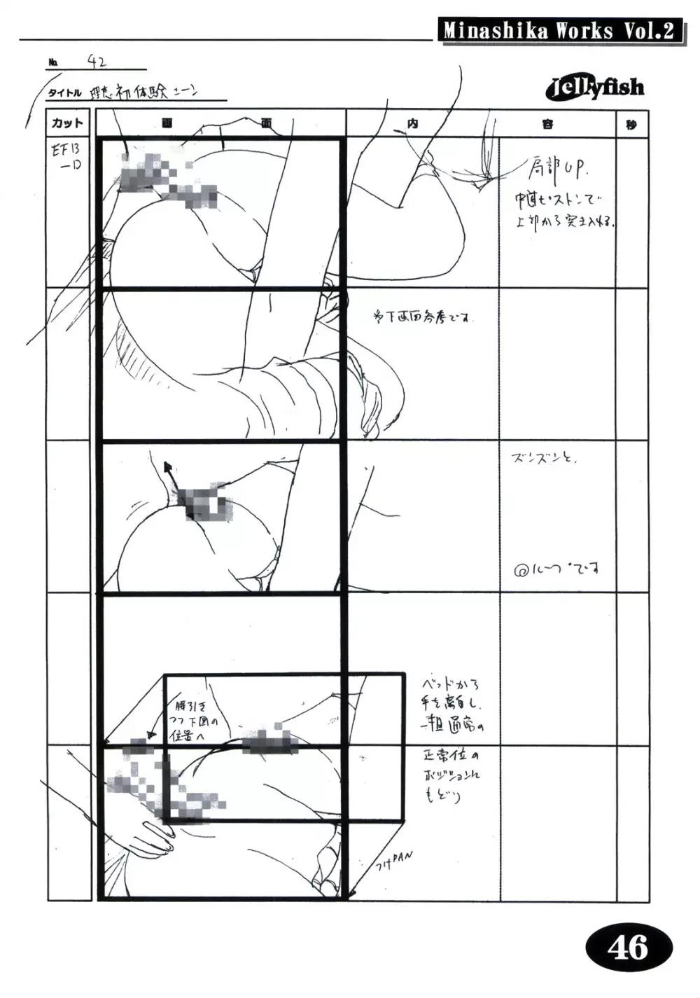 Minasika Works Vol.2 「LOVERS ～恋に落ちたら…～」絵コンテ集 Page.45