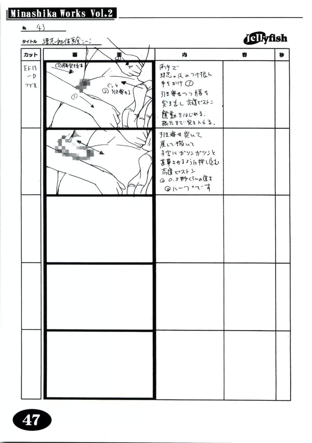 Minasika Works Vol.2 「LOVERS ～恋に落ちたら…～」絵コンテ集 Page.46