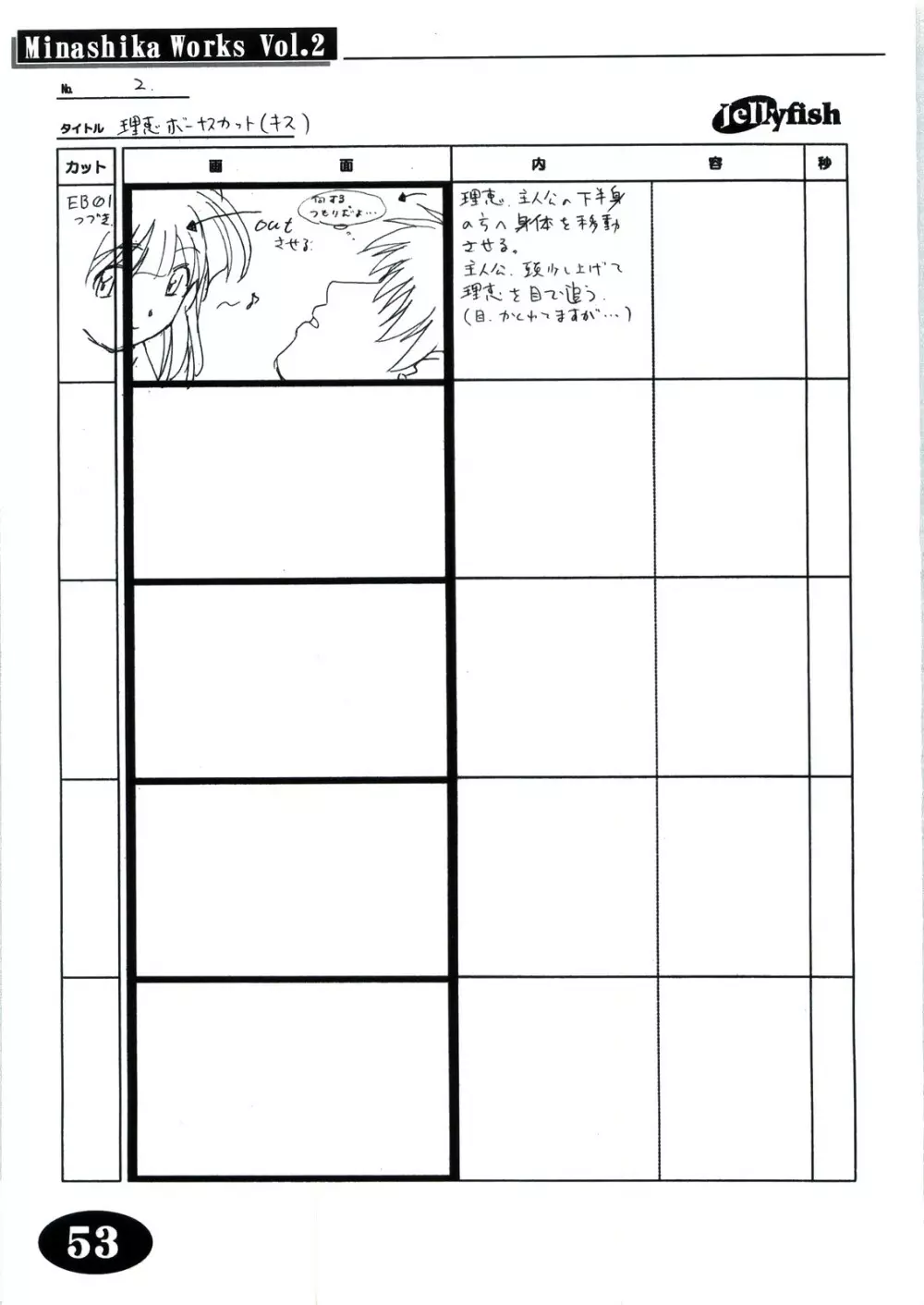 Minasika Works Vol.2 「LOVERS ～恋に落ちたら…～」絵コンテ集 Page.52
