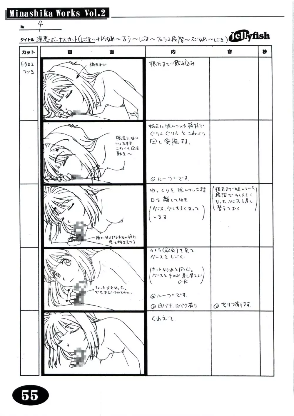 Minasika Works Vol.2 「LOVERS ～恋に落ちたら…～」絵コンテ集 Page.54