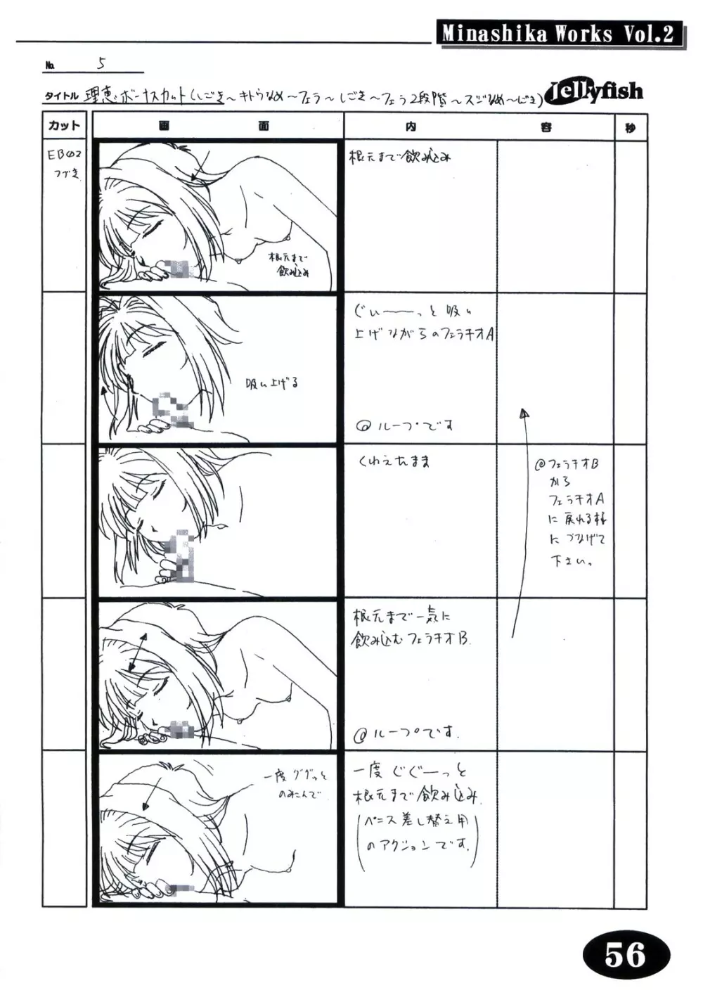 Minasika Works Vol.2 「LOVERS ～恋に落ちたら…～」絵コンテ集 Page.55