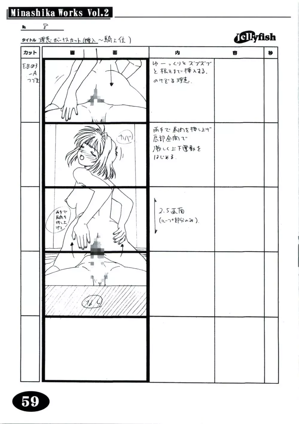 Minasika Works Vol.2 「LOVERS ～恋に落ちたら…～」絵コンテ集 Page.58