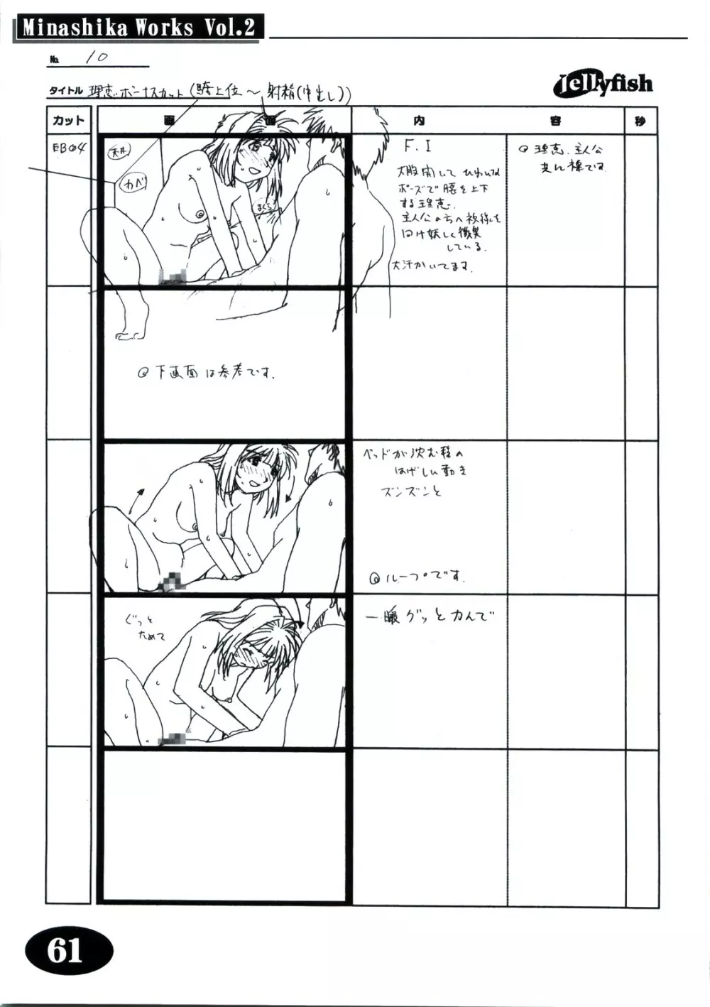 Minasika Works Vol.2 「LOVERS ～恋に落ちたら…～」絵コンテ集 Page.60