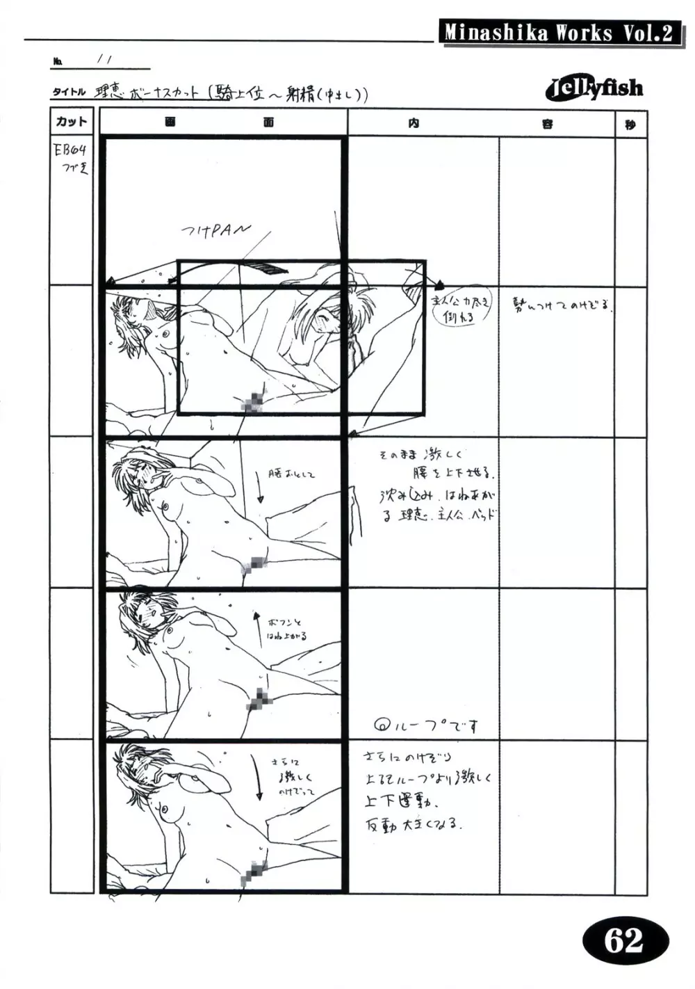 Minasika Works Vol.2 「LOVERS ～恋に落ちたら…～」絵コンテ集 Page.61