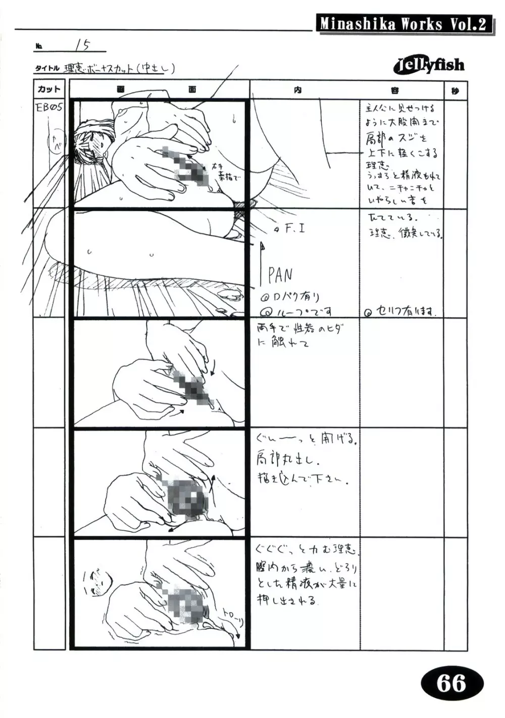 Minasika Works Vol.2 「LOVERS ～恋に落ちたら…～」絵コンテ集 Page.65