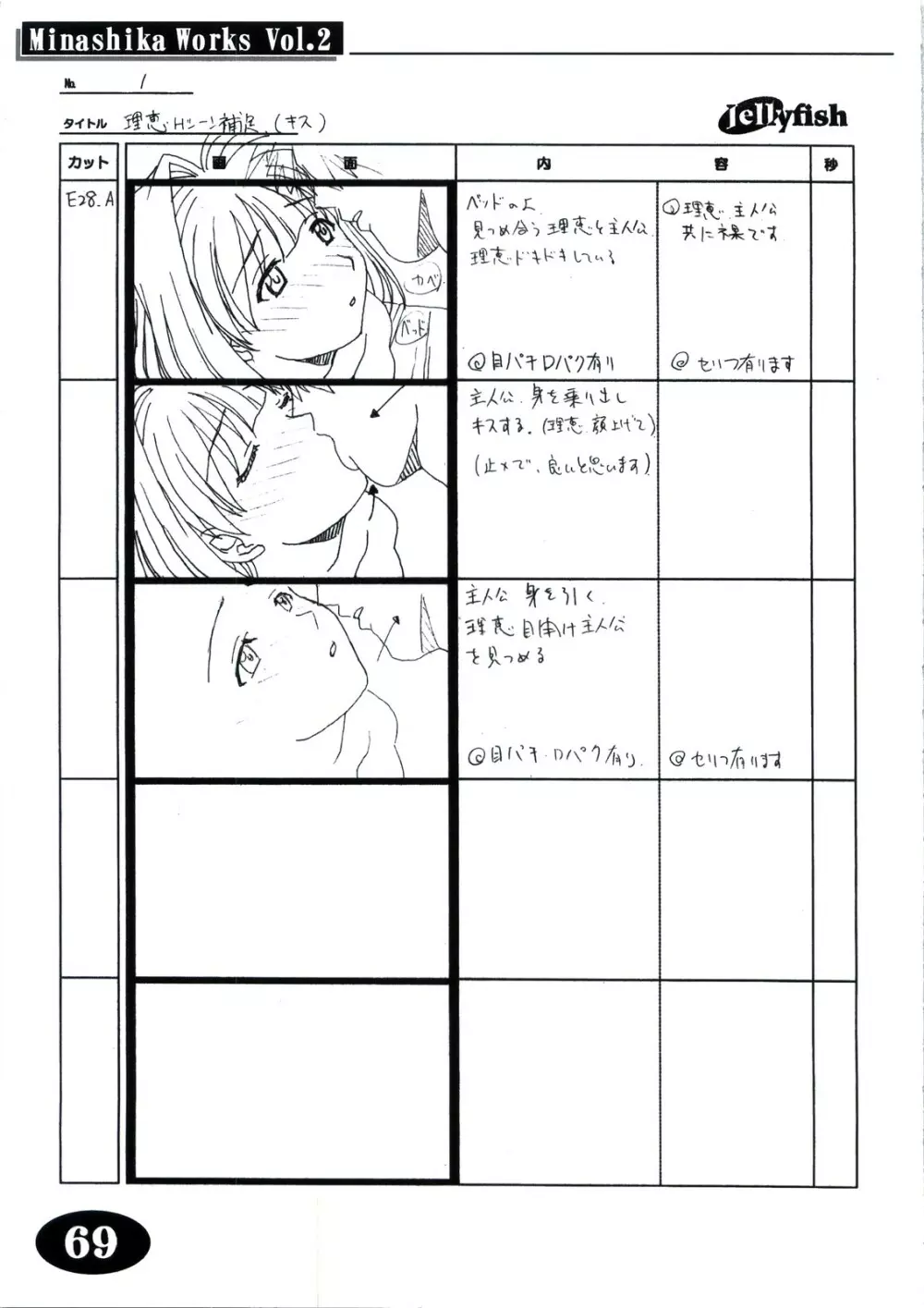 Minasika Works Vol.2 「LOVERS ～恋に落ちたら…～」絵コンテ集 Page.68