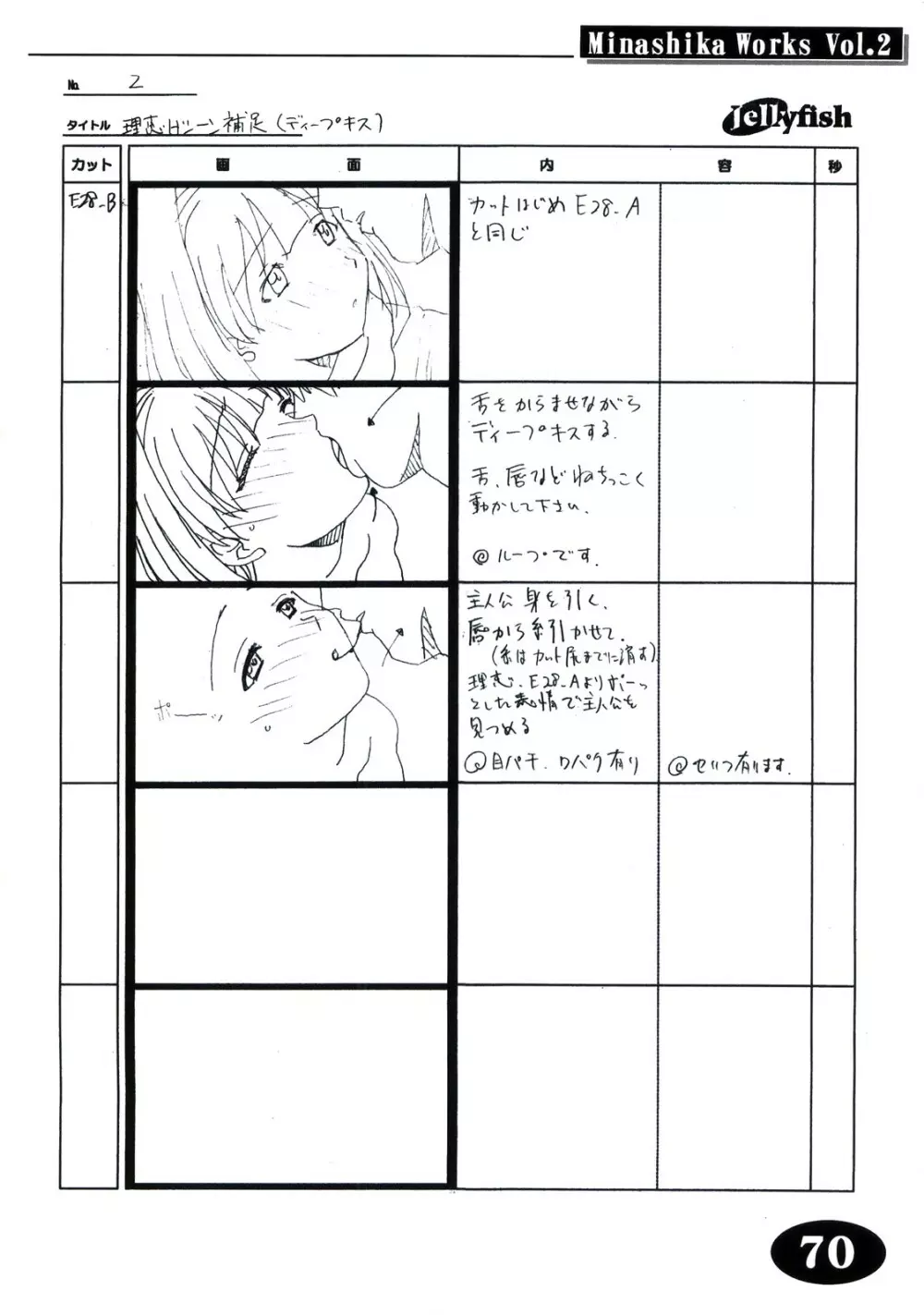 Minasika Works Vol.2 「LOVERS ～恋に落ちたら…～」絵コンテ集 Page.69