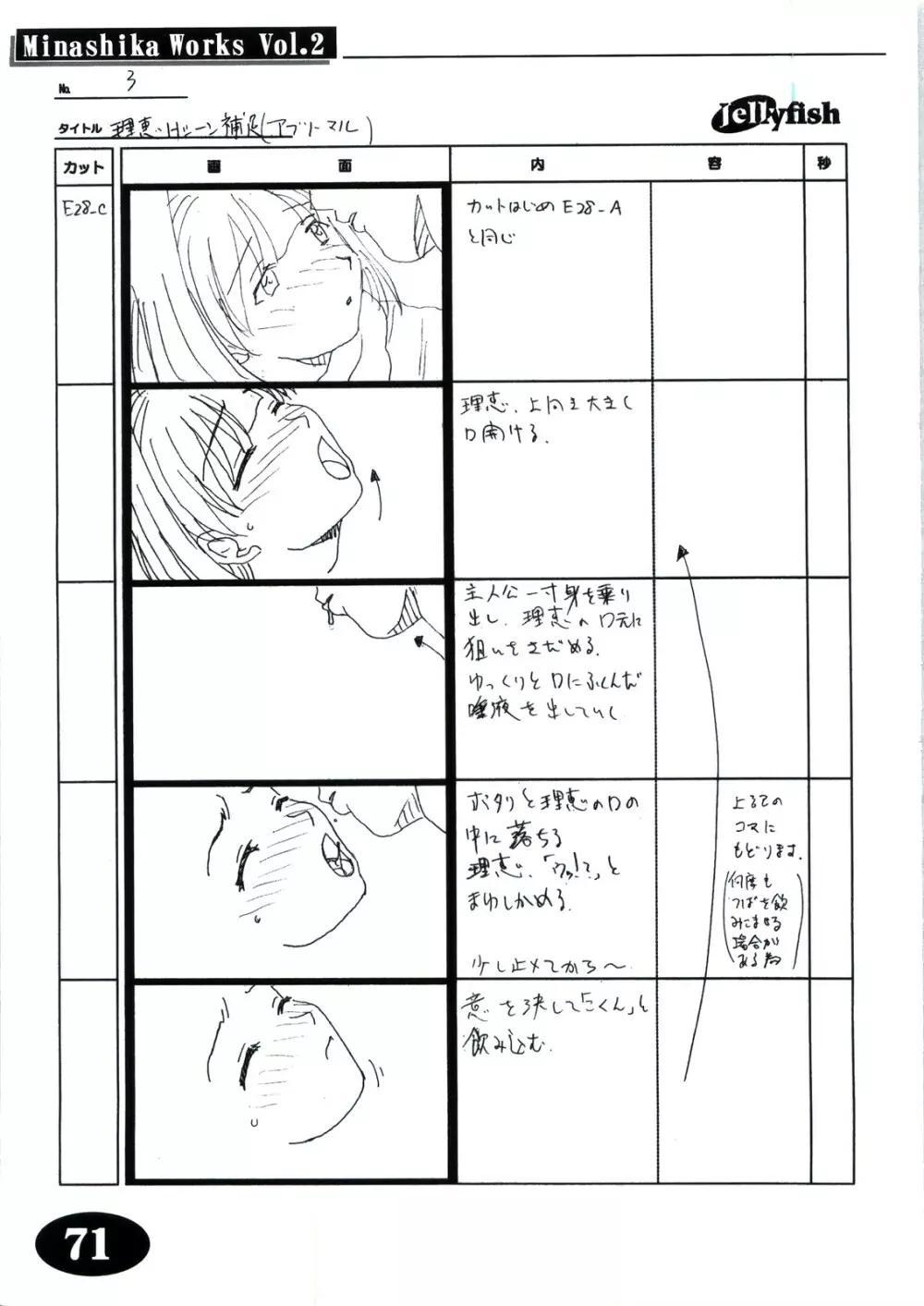 Minasika Works Vol.2 「LOVERS ～恋に落ちたら…～」絵コンテ集 Page.70