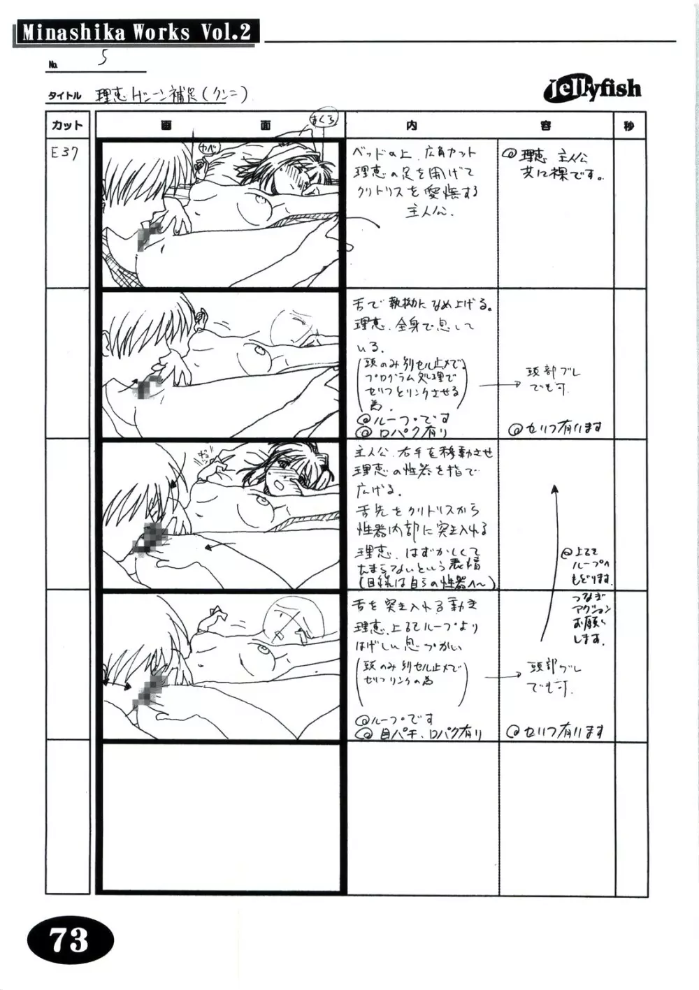 Minasika Works Vol.2 「LOVERS ～恋に落ちたら…～」絵コンテ集 Page.72