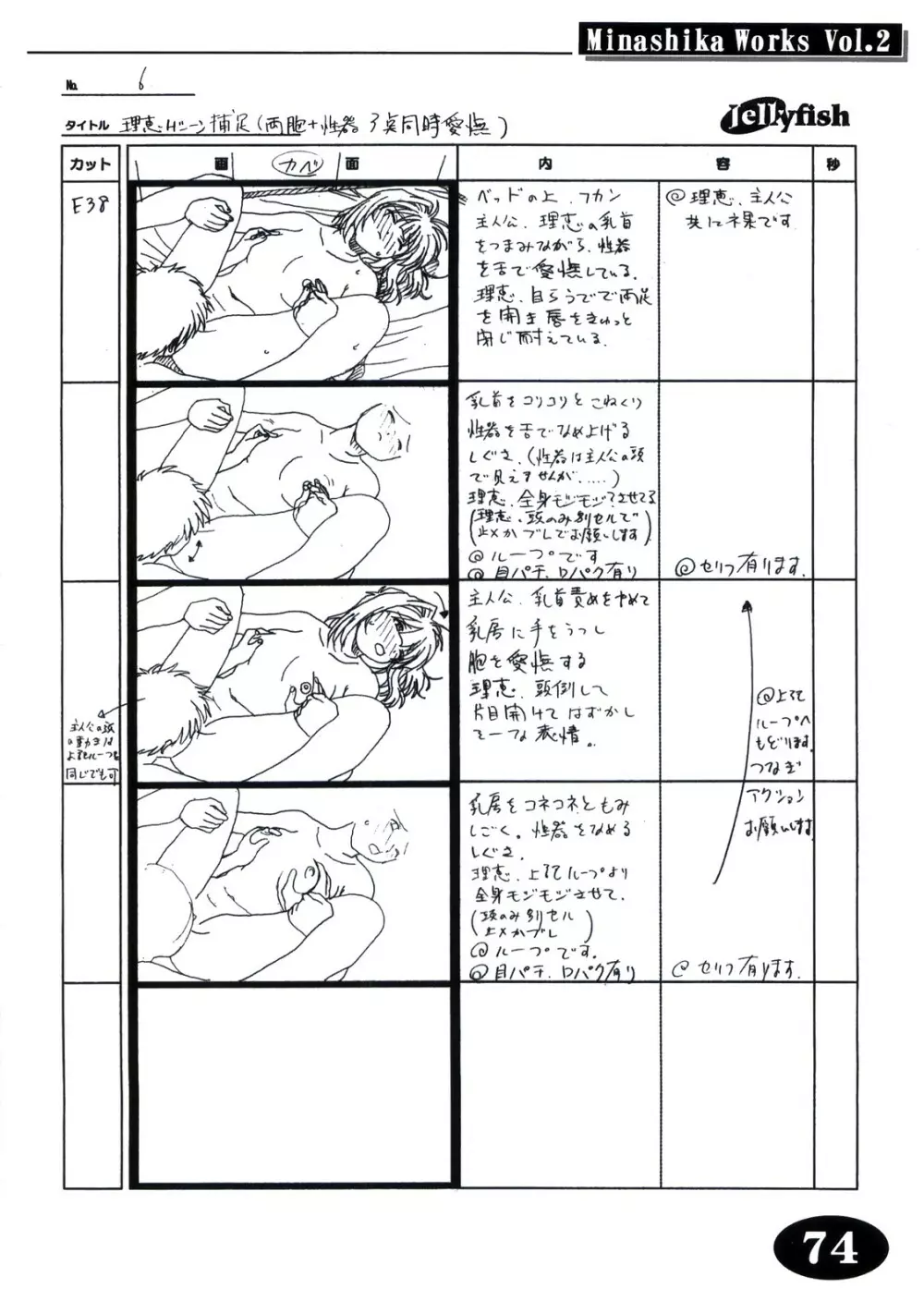 Minasika Works Vol.2 「LOVERS ～恋に落ちたら…～」絵コンテ集 Page.73