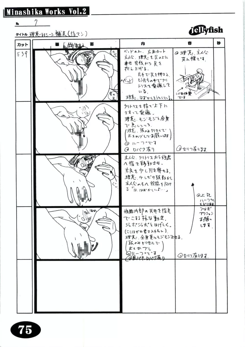 Minasika Works Vol.2 「LOVERS ～恋に落ちたら…～」絵コンテ集 Page.74