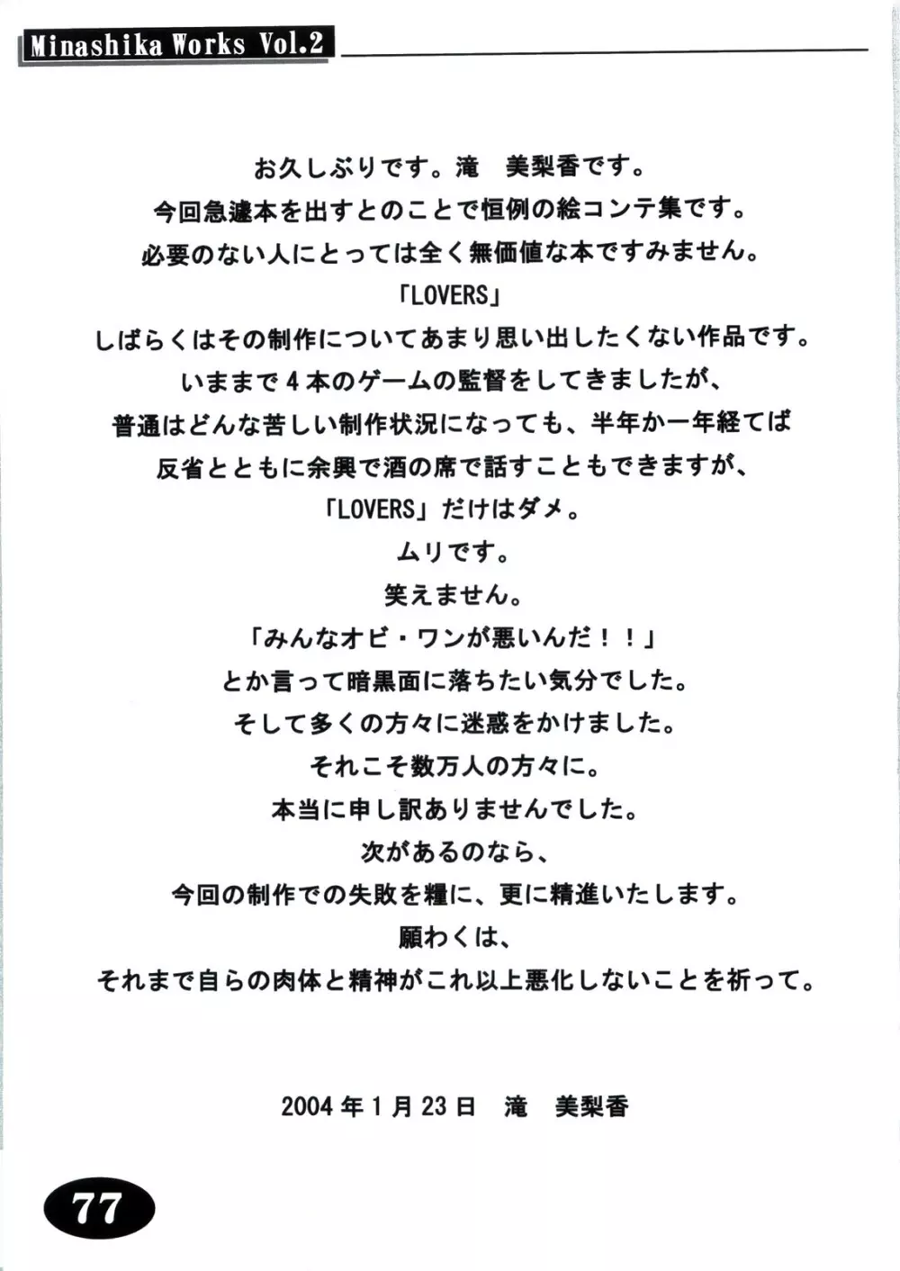 Minasika Works Vol.2 「LOVERS ～恋に落ちたら…～」絵コンテ集 Page.76