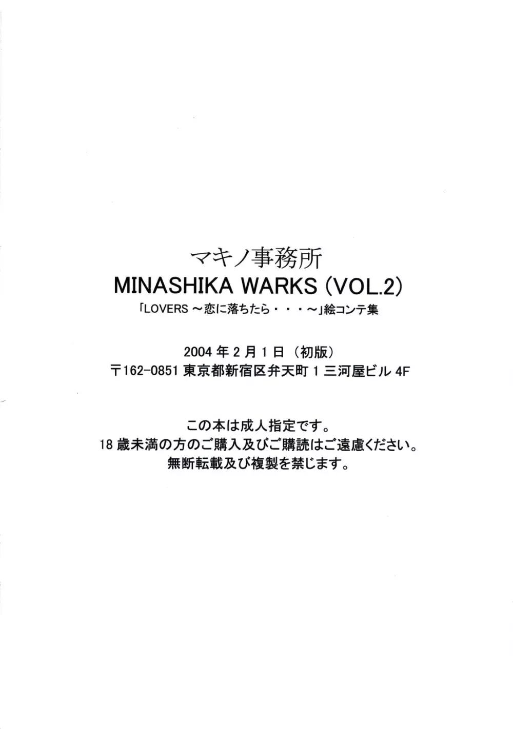 Minasika Works Vol.2 「LOVERS ～恋に落ちたら…～」絵コンテ集 Page.77