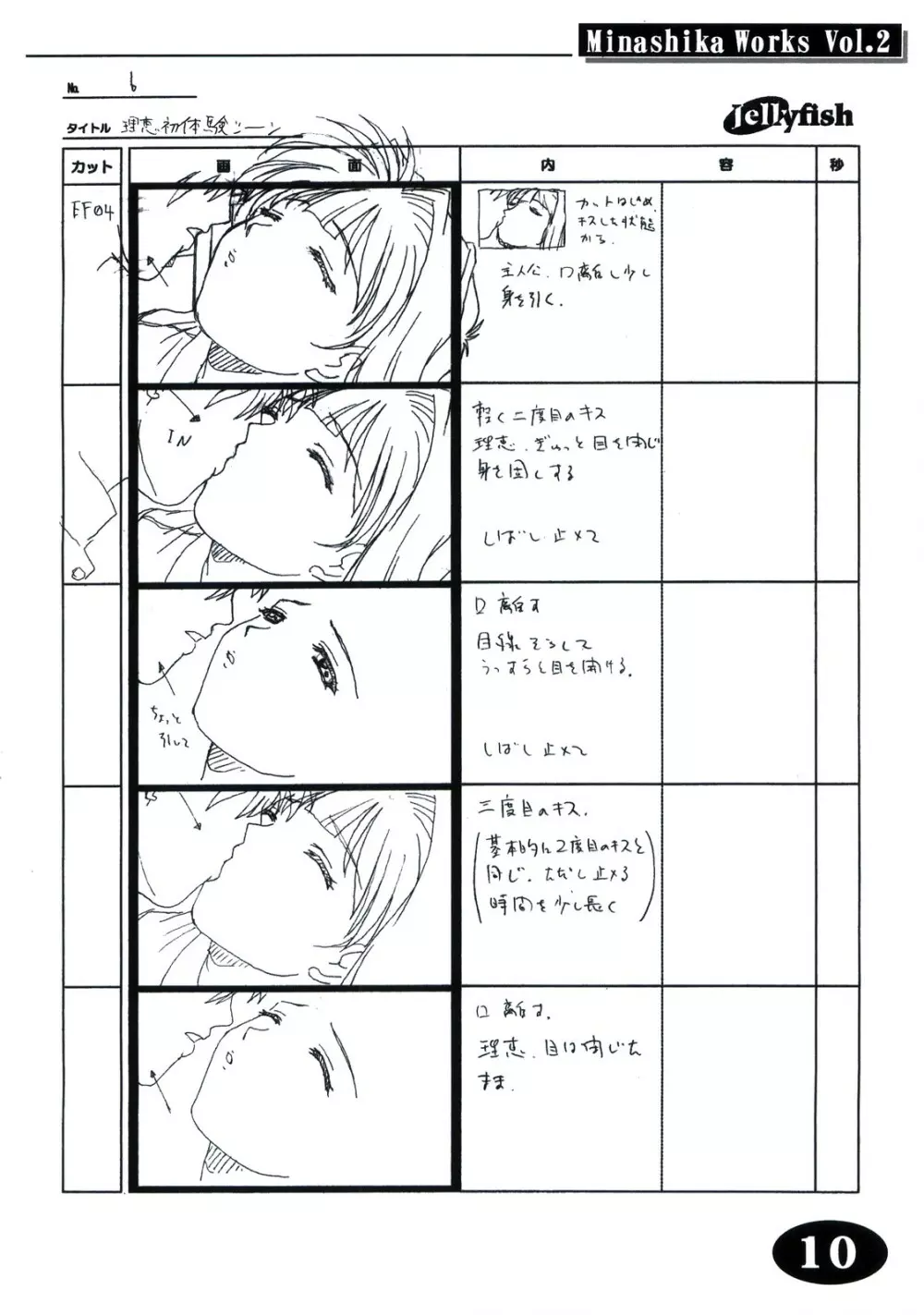 Minasika Works Vol.2 「LOVERS ～恋に落ちたら…～」絵コンテ集 Page.9