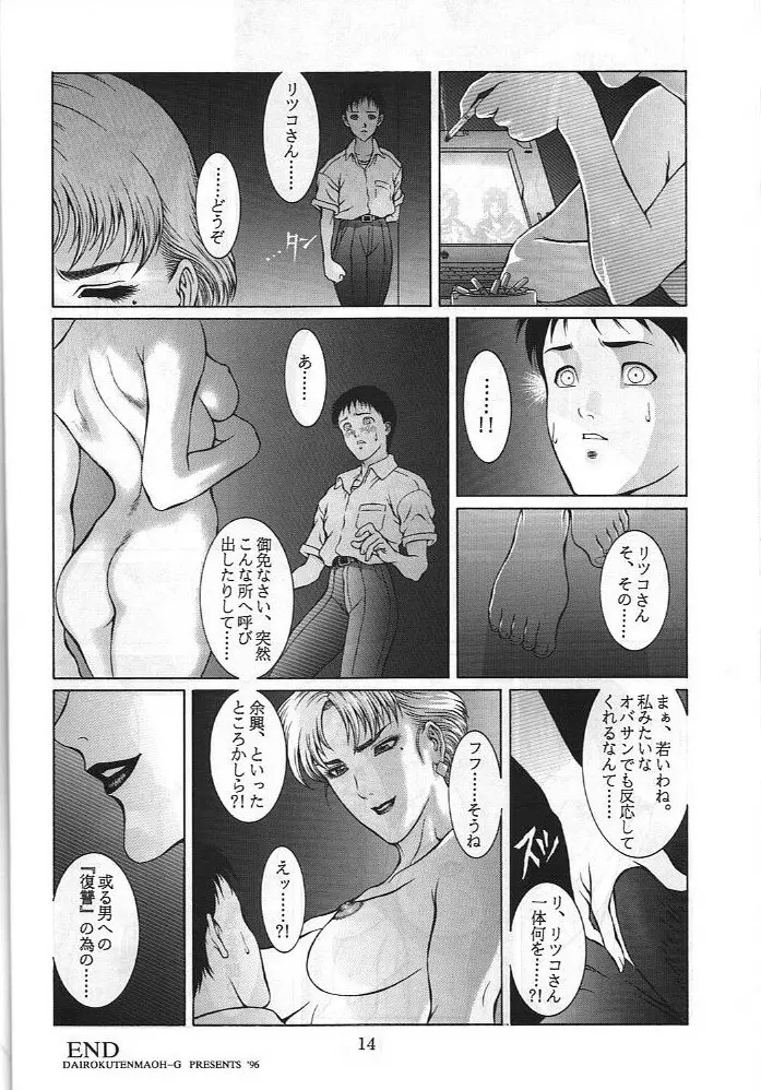 電撃犬王 3 Page.15