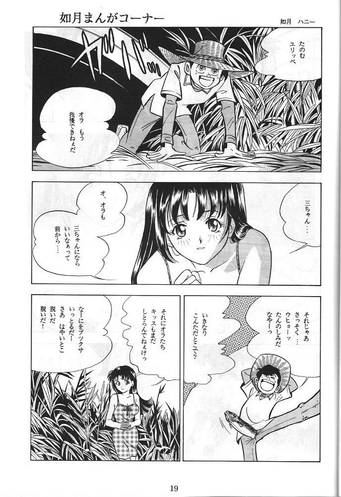 電撃犬王 3 Page.20