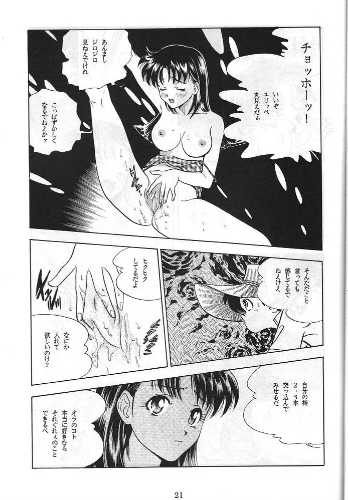 電撃犬王 3 Page.22