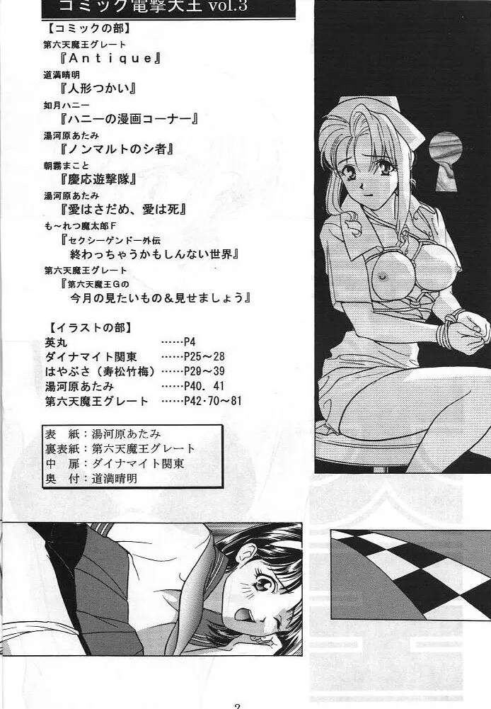 電撃犬王 3 Page.3