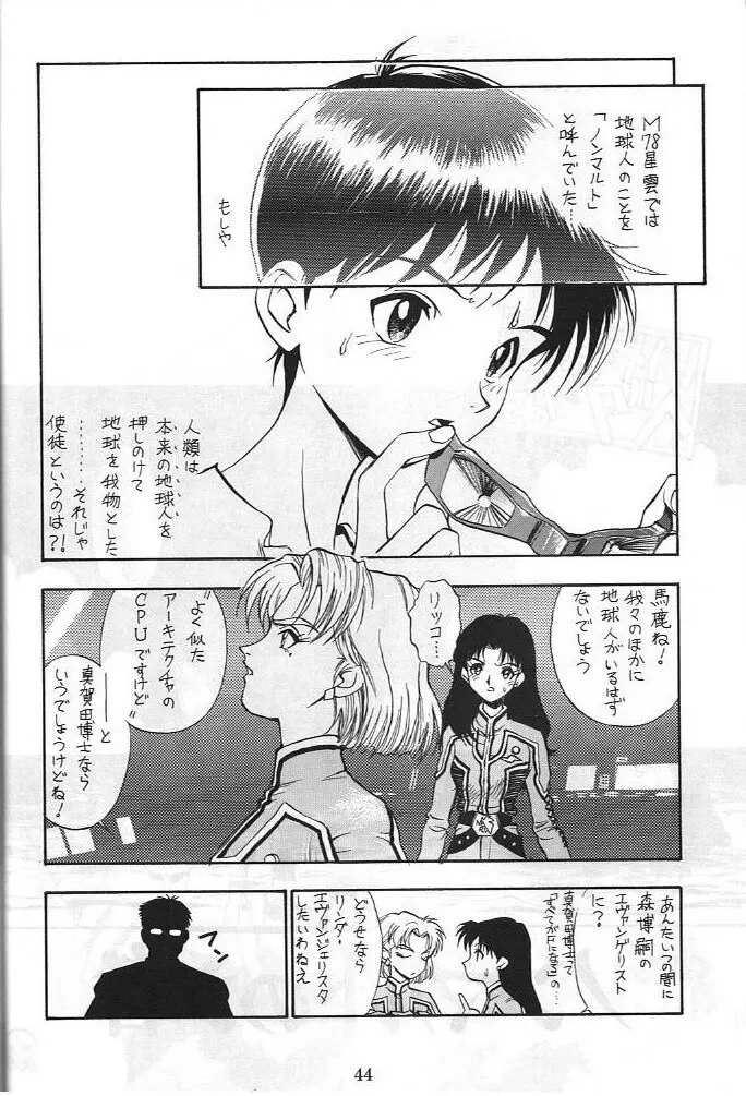 電撃犬王 3 Page.45
