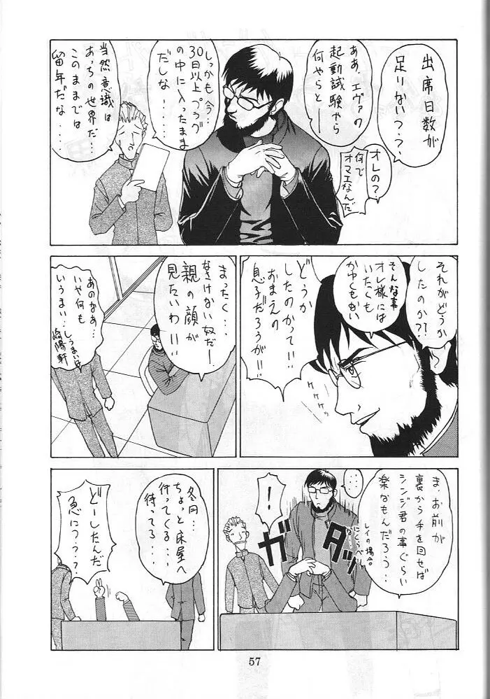 電撃犬王 3 Page.58