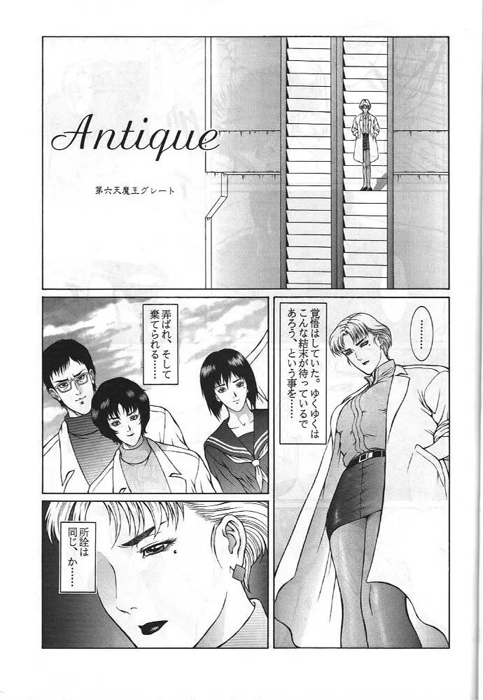 電撃犬王 3 Page.6