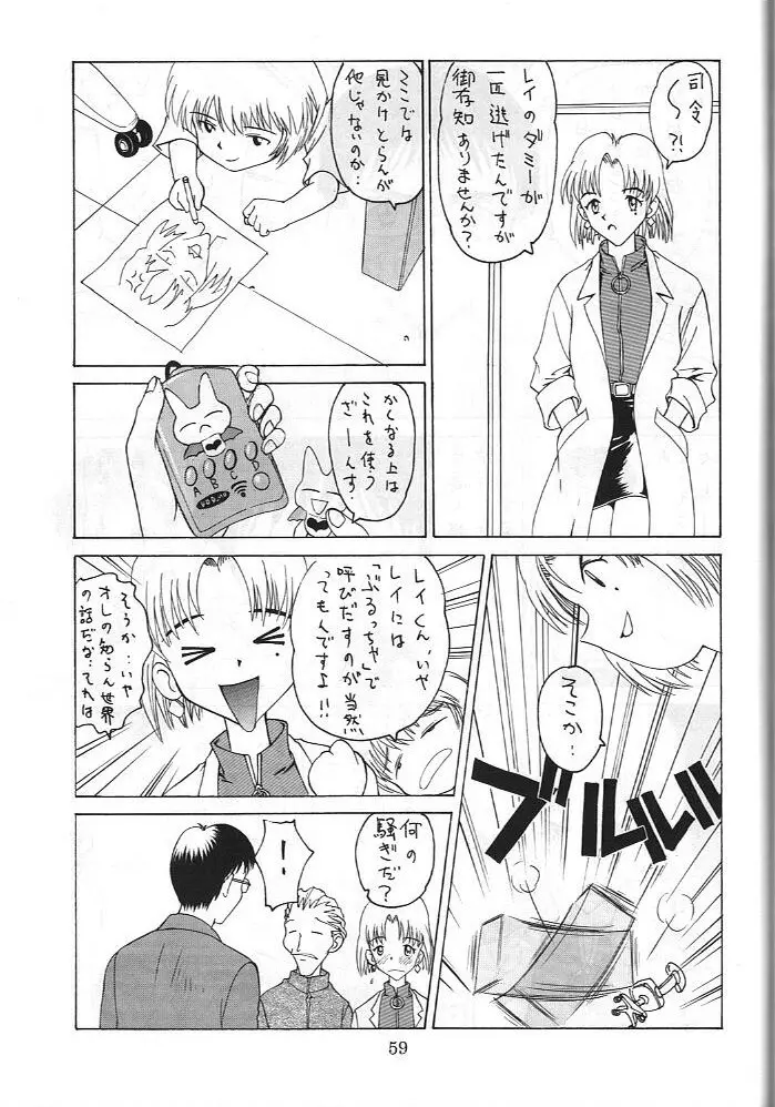 電撃犬王 3 Page.60