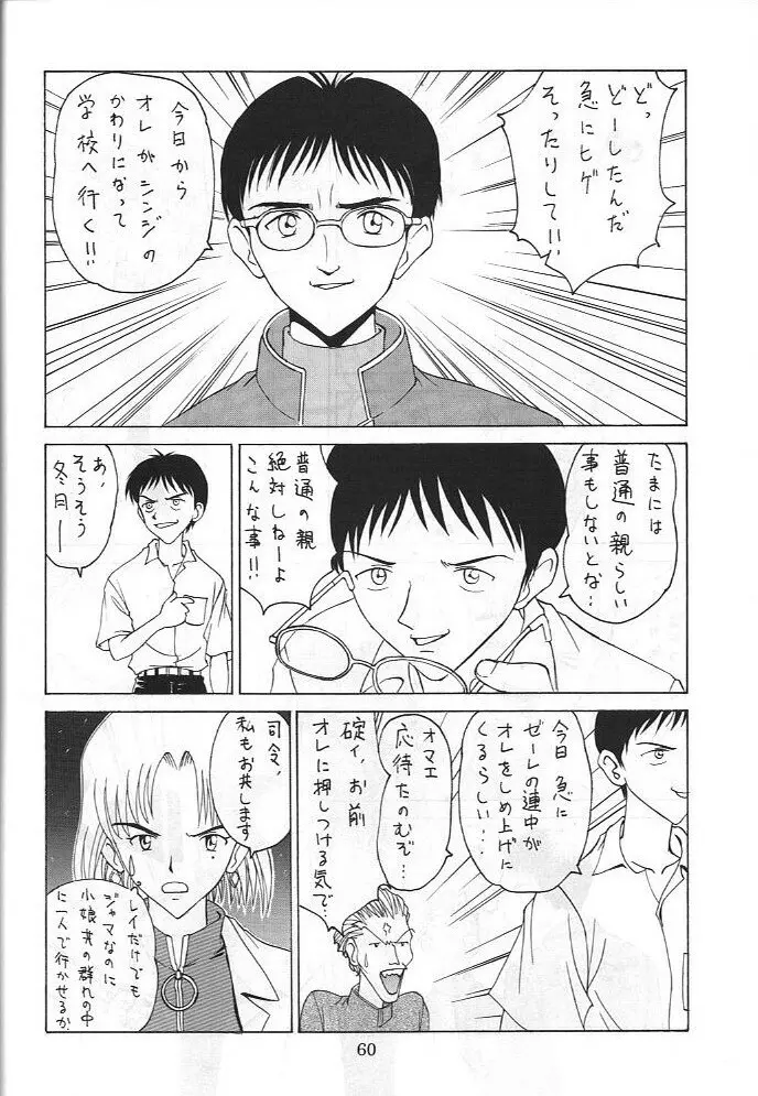 電撃犬王 3 Page.61