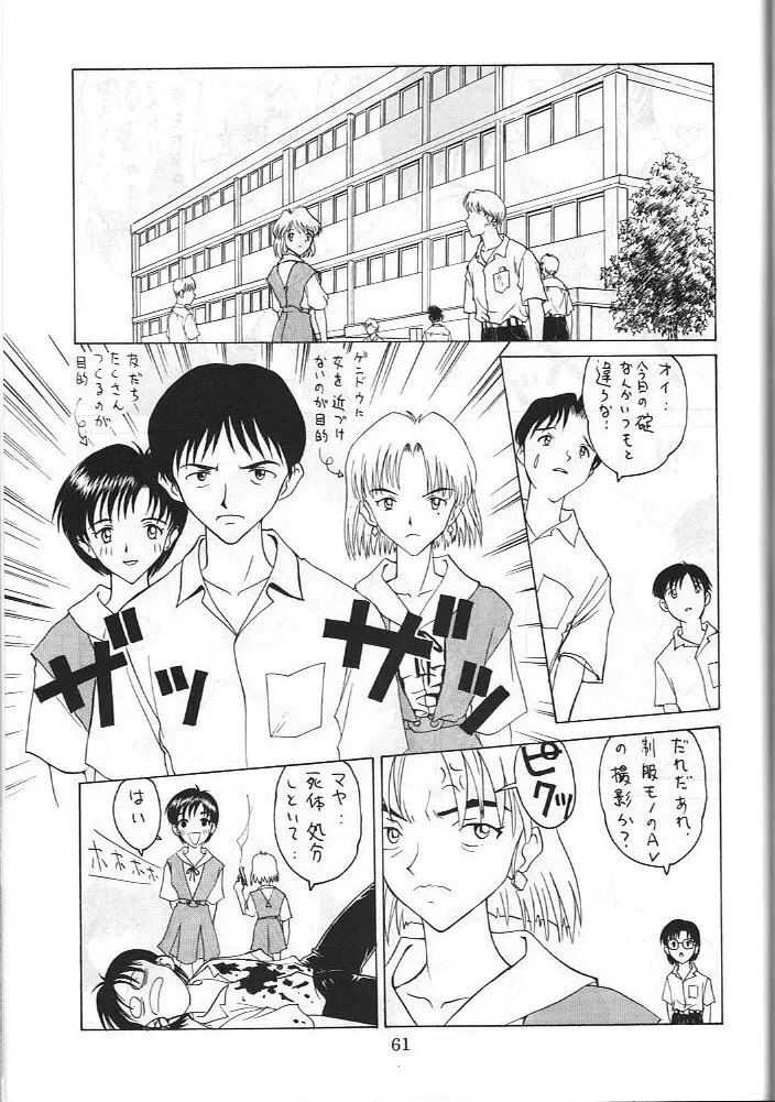 電撃犬王 3 Page.62