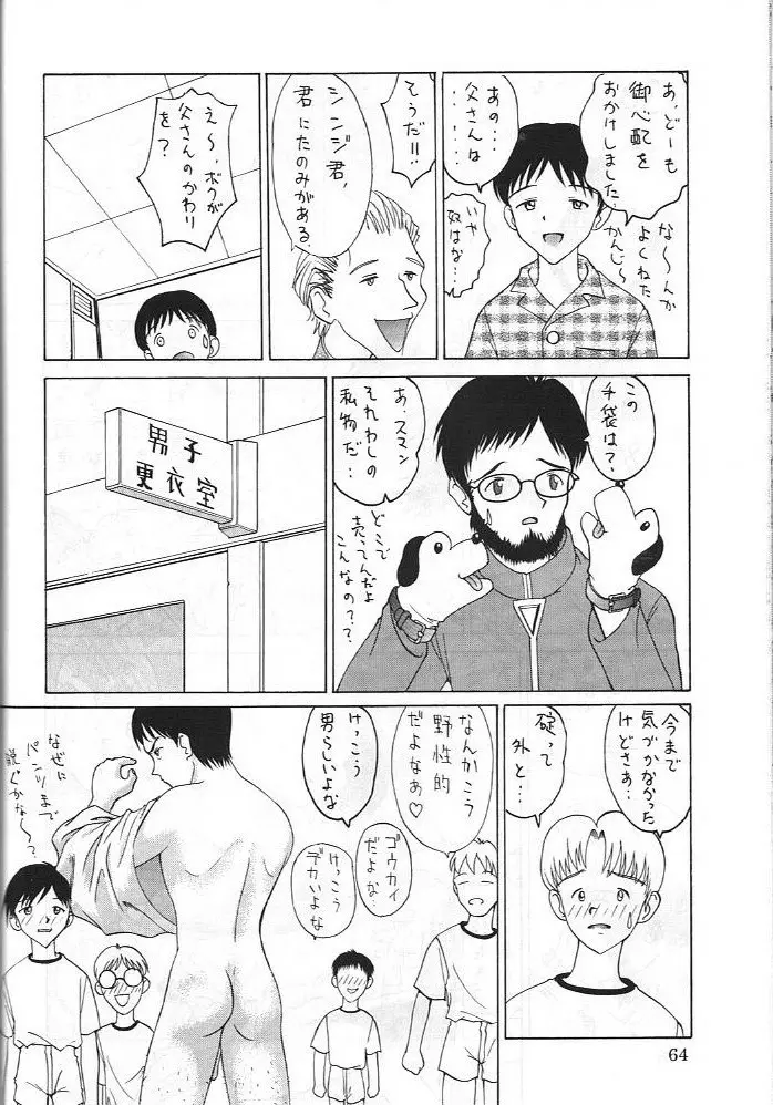 電撃犬王 3 Page.65