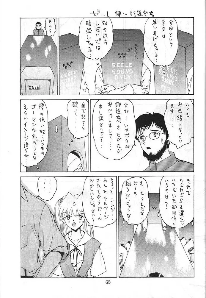 電撃犬王 3 Page.66