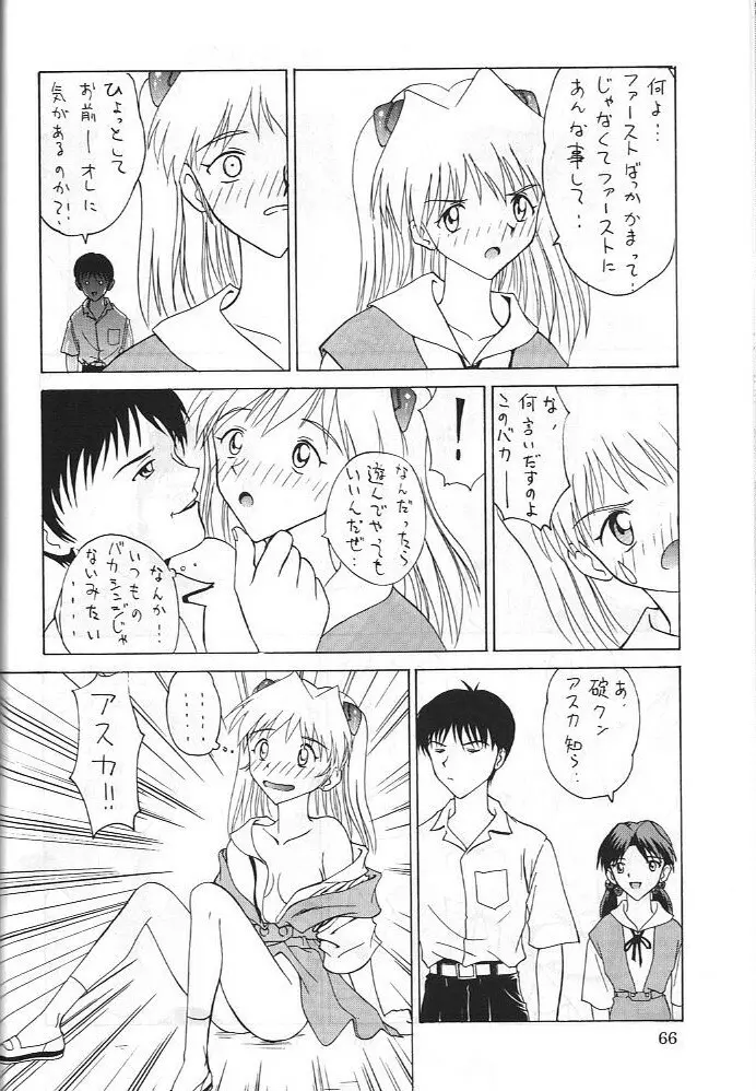 電撃犬王 3 Page.67