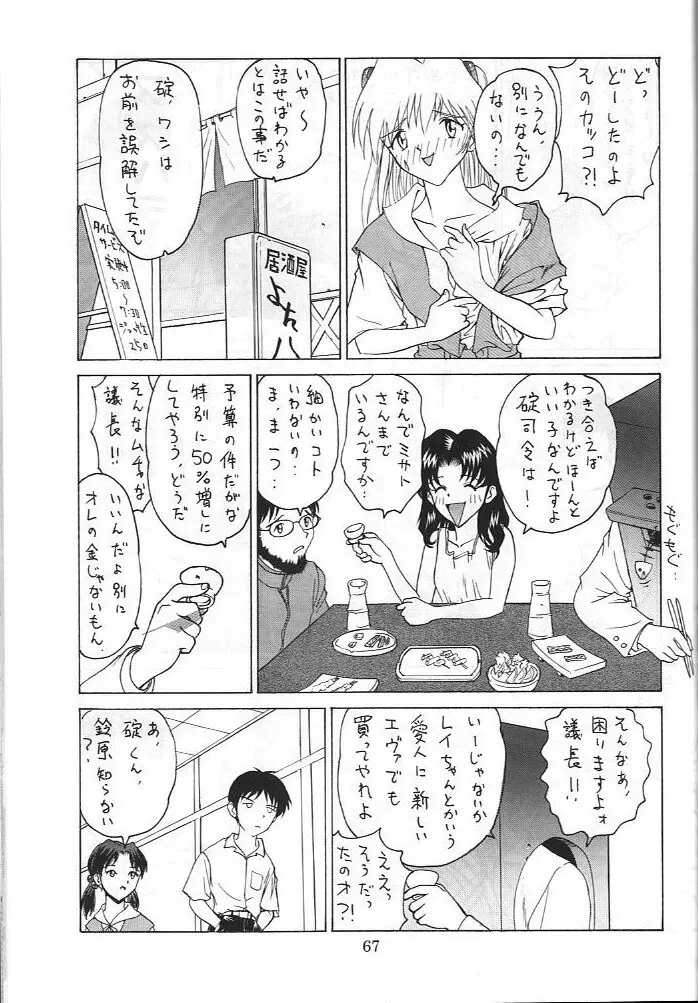 電撃犬王 3 Page.68