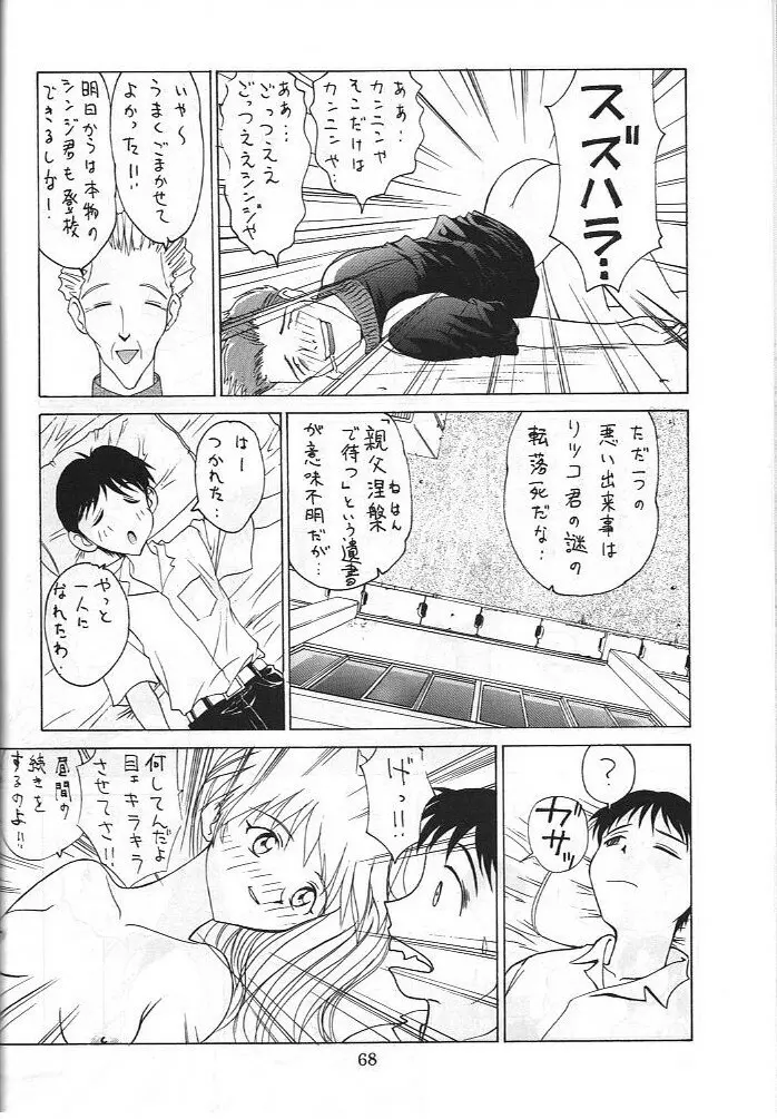 電撃犬王 3 Page.69