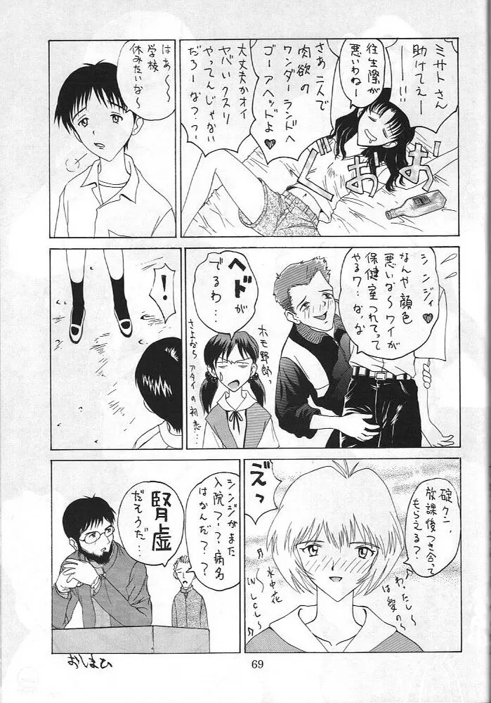 電撃犬王 3 Page.70