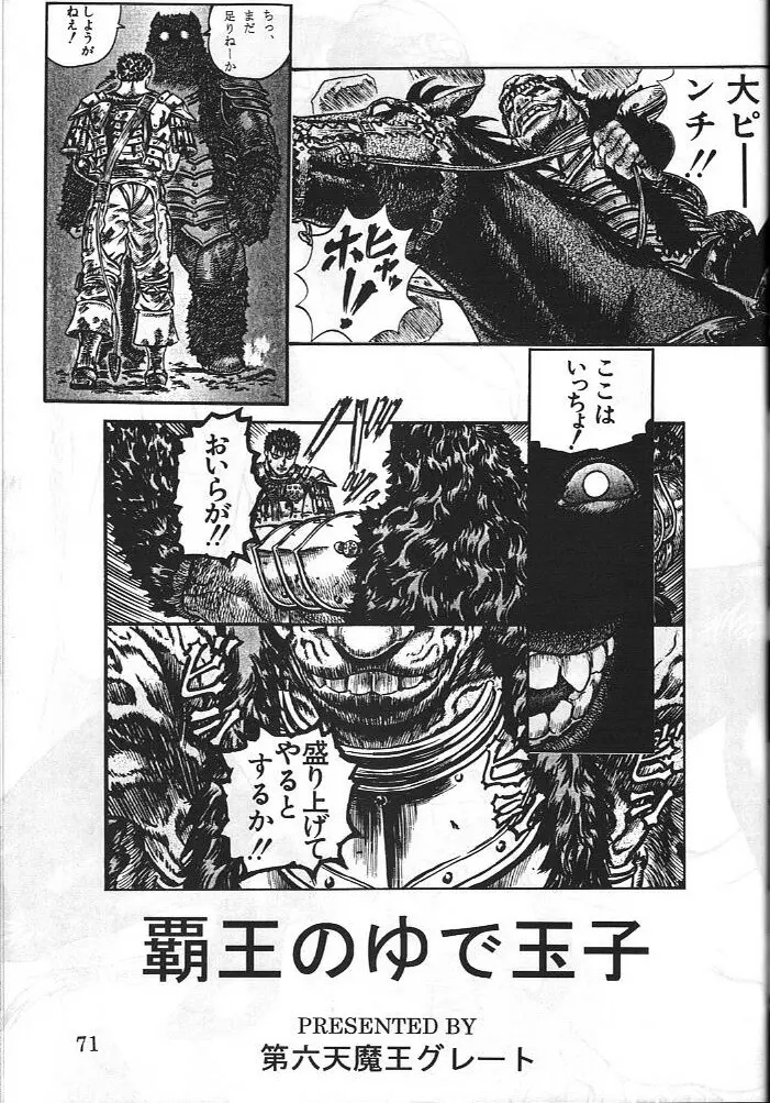 電撃犬王 3 Page.72
