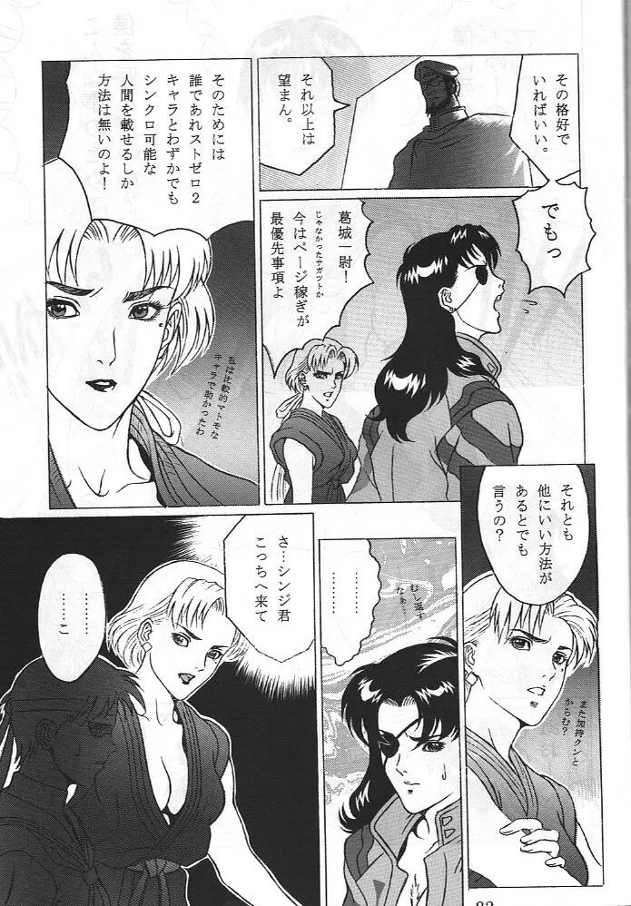 電撃犬王 3 Page.84