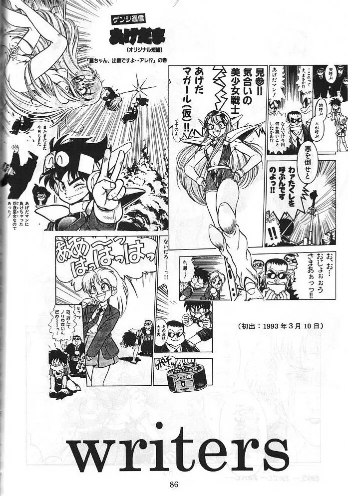 電撃犬王 3 Page.87