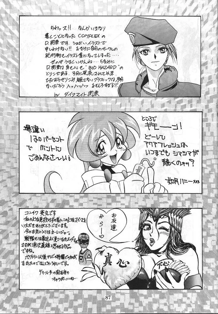 電撃犬王 3 Page.88